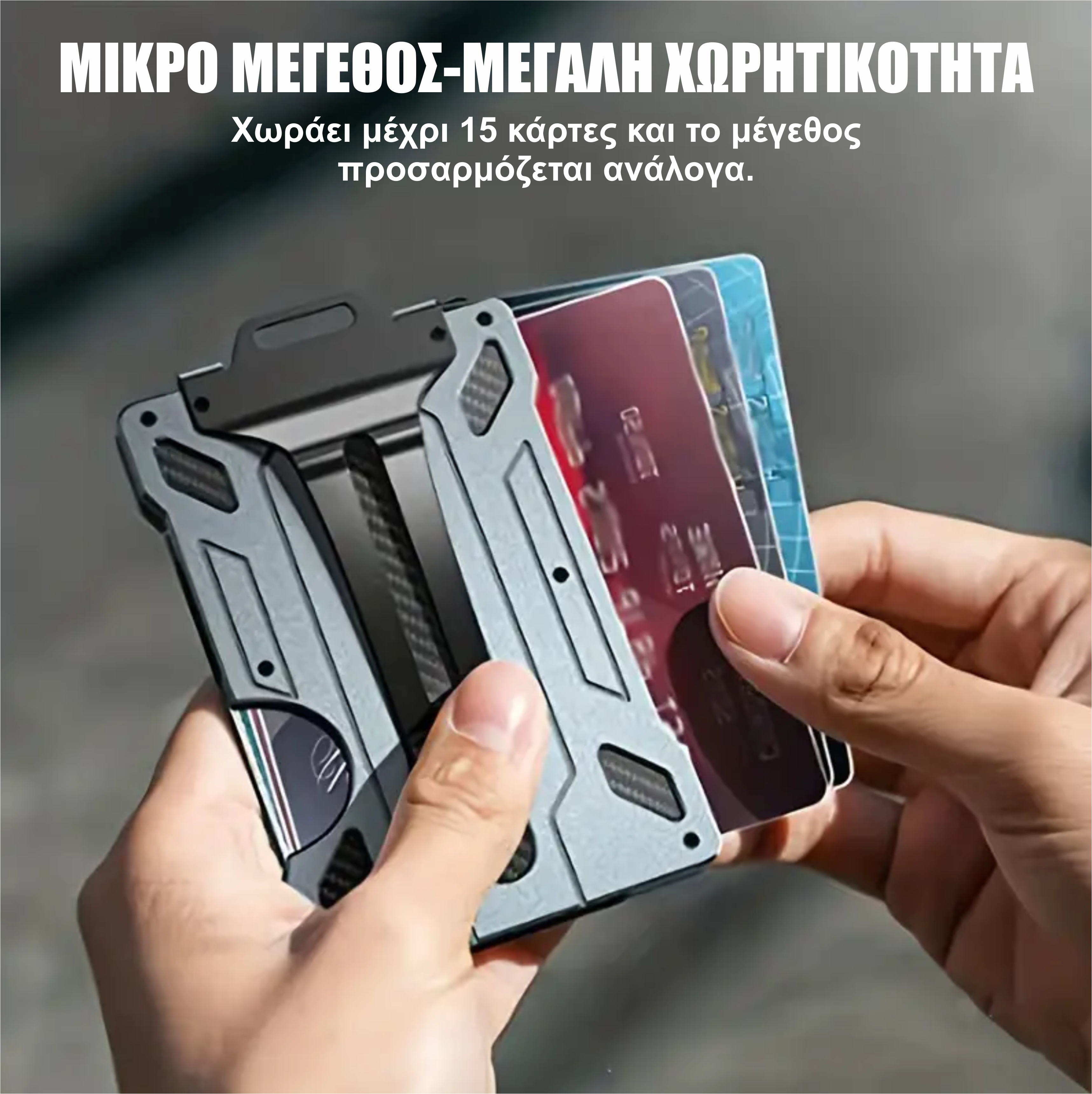 Πορτοφόλι αλουμινίου Smart-Tap